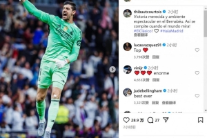 库尔图瓦社媒庆祝国家德比取胜：实至名归的胜利，震撼人心的氛围