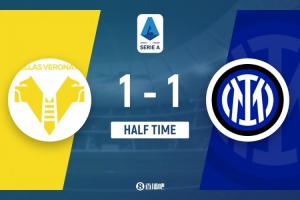 半场-国际米兰1-1维罗纳 泽林斯基世界波恰20助攻吉奥瓦尼暴力斩